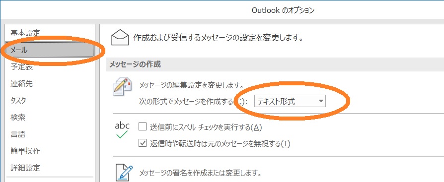 Pc Office365のoutlookでテキスト形式なのにフォントが変わる現象 The Magazine