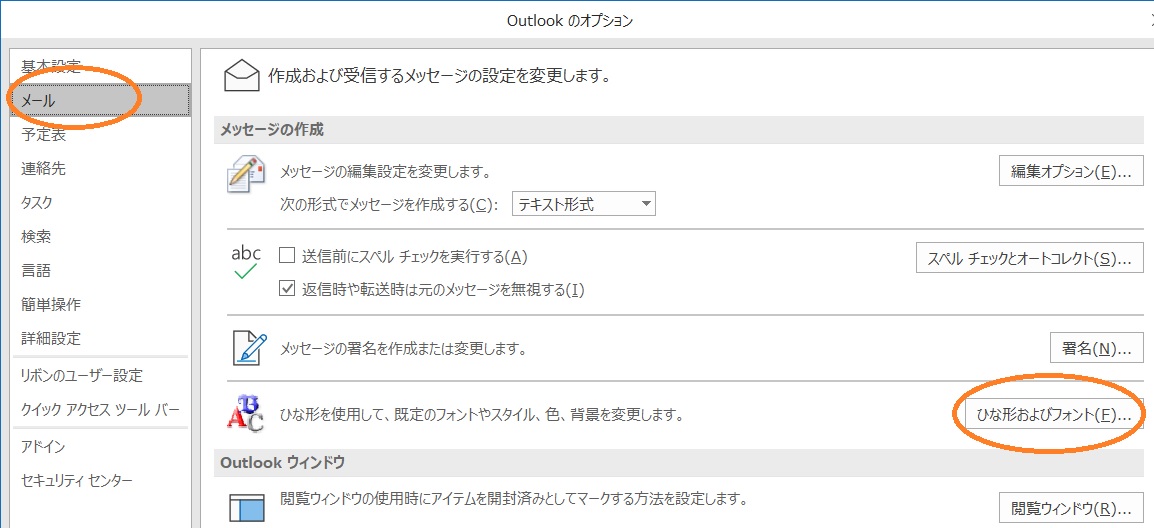【PC】Office365のOutlookでテキスト形式なのにフォントが変わる現象 The Magazine