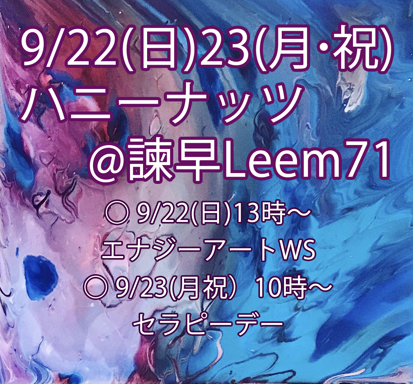 9/22(日)、23(月・祝)は諫早デイズ☆