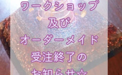 【10/10追記】オルゴナイト創作ワークショップとオーダーメイド受注販売終了のお知らせ